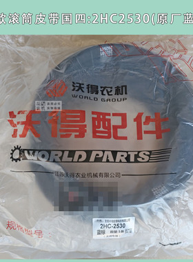 原厂正品三角带沃得锐龙收割机配件主离合4SB1515行走全车皮带