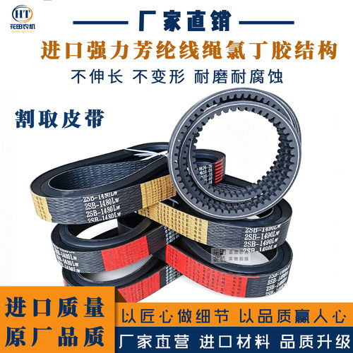 红标芳纶割取皮带麦克新款