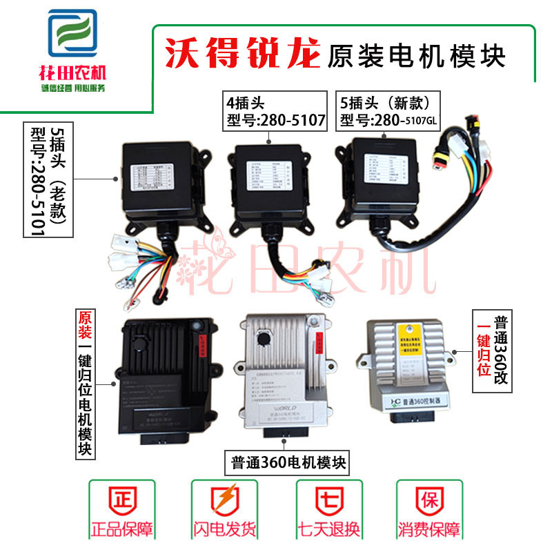 沃得锐龙收割机配件沃得锐龙卸粮电机模块高炮电机控制器控制盒