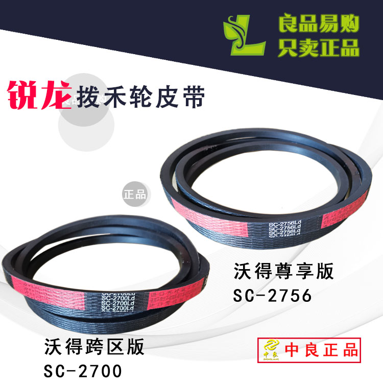 沃得锐龙收割机拨禾轮皮带经典版SB2756SB2700跨区版SC2700SC2756