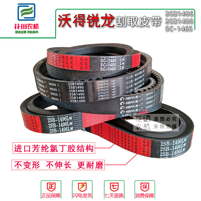 红标芳纶割取皮带麦克新款