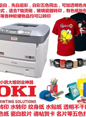 OKI 711 833 920 941白彩同出热转印水转印激光打印机