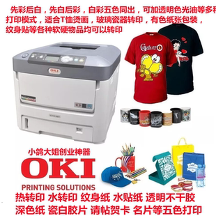 920 833 941白彩同出热转印水转印激光打印机 711 OKI