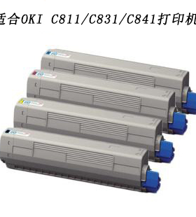 适合OKI C811 C831 C841 c822 c8432 打印机粉盒粉仓墨盒
