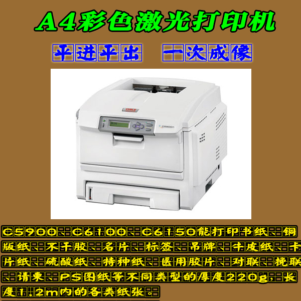 okia4不干胶标签网络彩色打印机