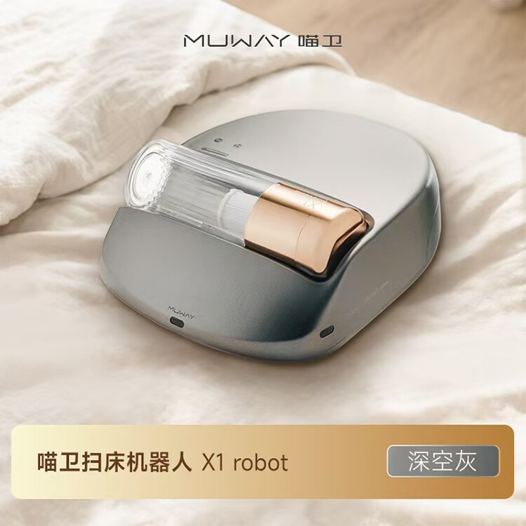 喵卫扫床机器人 robot清除动物毛 除螨仪清洁仪器 吸附力强吸尘器