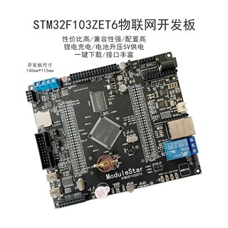 STM32F103ZET6物联网开发板4G以太网 WIFI单片机嵌入式开发套件