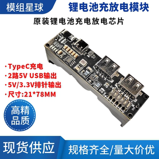 原装 TYPEC单片机电源模块18650锂电池充电放电模块3.3V电源5V电源