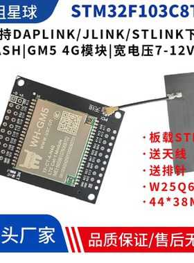 4G物联网编程 STM32F103C8T6 4G开发板 Cat1开发板 OTA远程升级