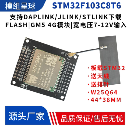 4G物联网编程 STM32F103C8T6 4G开发板 Cat1开发板 OTA远程升级