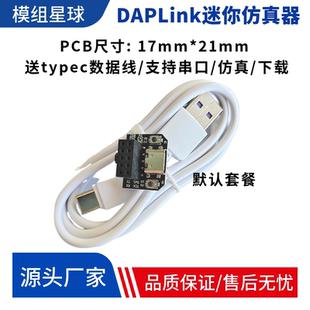 CMSIS DAP/DAPLink迷你仿真器STM32调试器下载器JTAG/SWD/串口