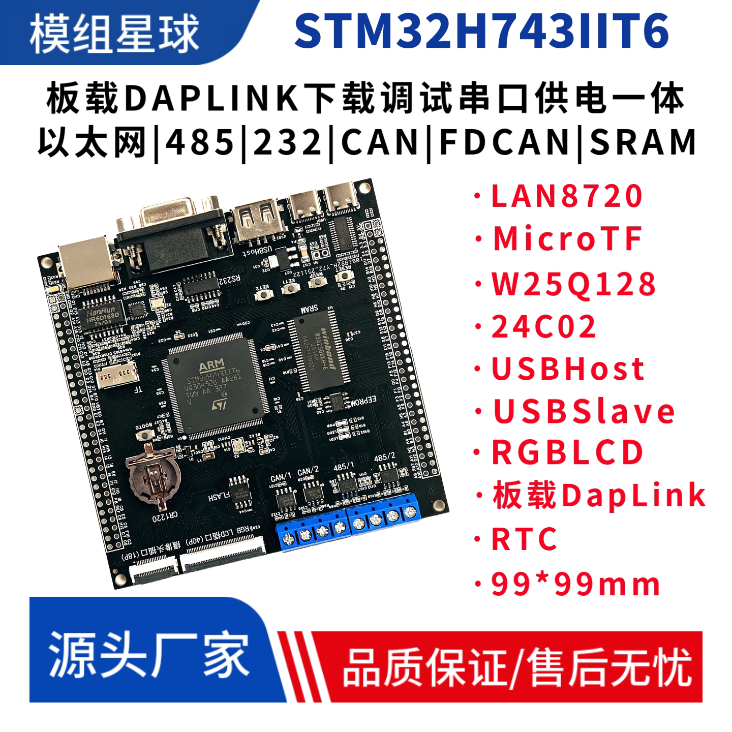 STM32H743IIT6开发板带SRAM两路485通信 两路FDCAN通信 CAN开发板图片