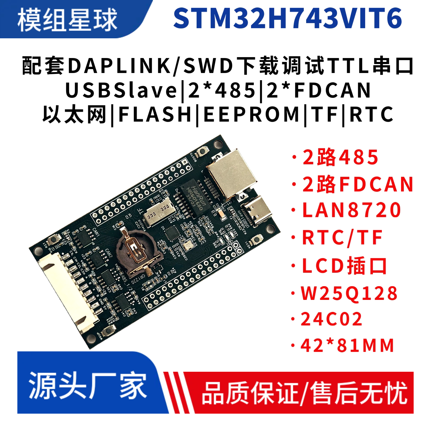 STM32H7开发板STM32H750VBT6 STM32H743VIT6核心板 H750系统板图片