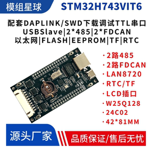 STM32H7开发板STM32H750VBT6 STM32H743VIT6核心板 H750系统板