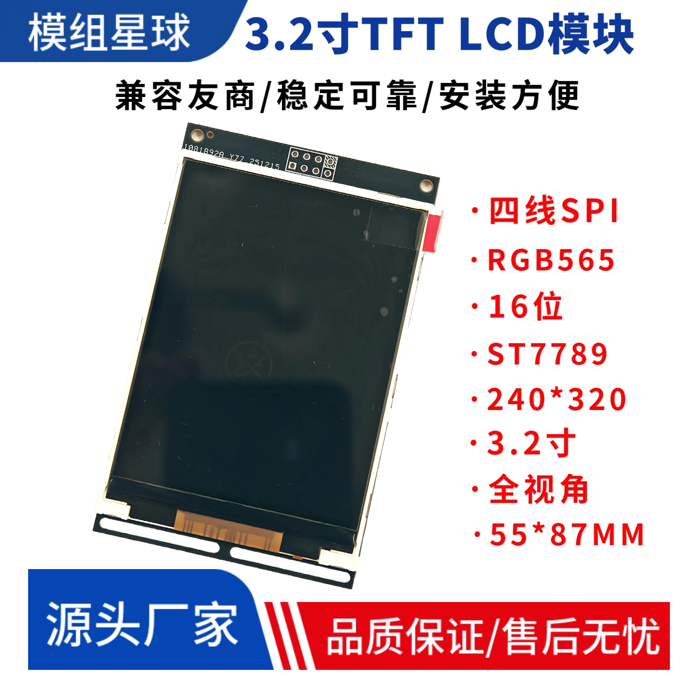 3.2寸TFT LCD模块液晶显示屏240*320分辨率ST7789驱动IPS