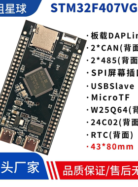 STM32F407VGT6小系统板 核心板 板载daplink下载器 双485 双CAN
