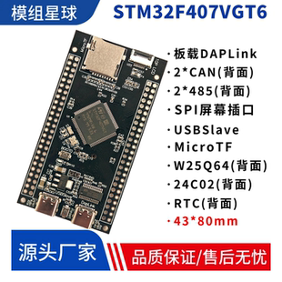 STM32F407VGT6小系统板 核心板 板载daplink下载器 双485 双CAN