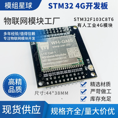 物联网STM324G开发板CAT1