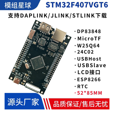STM32F407VGT6开发板以太网开发板WiFi开发板嵌入式ARM强51单片机
