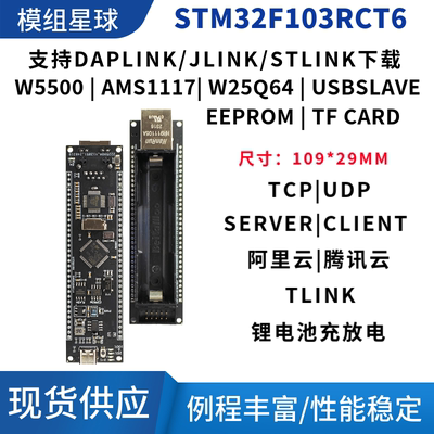 STM32F103RCT6物联网W5500以太网开发板锂电池充放电模块