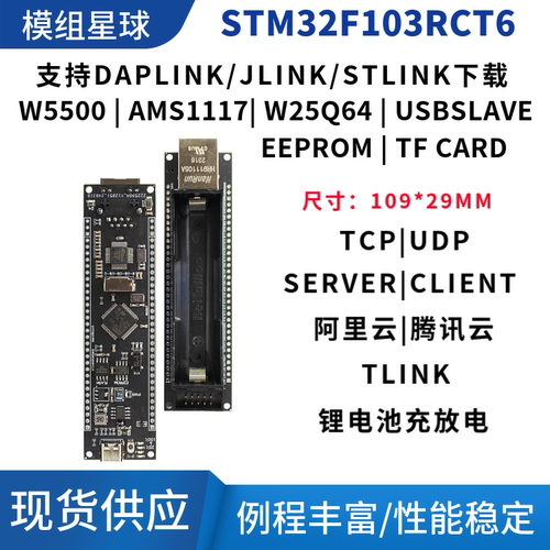 STM32F103开发板W5500以太网通信锂电池供电模块RJ45有线以太网