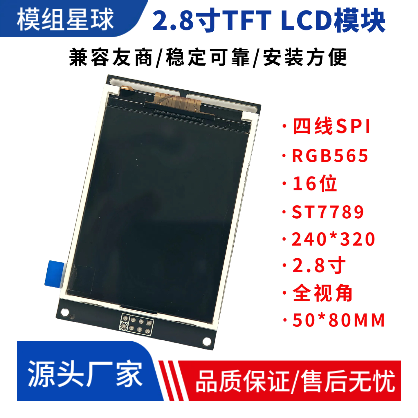 2.8寸TFT LCD模块液晶显示屏240*320分辨率ST7789驱动IPS