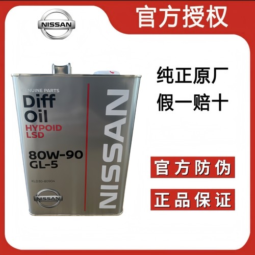 适用英菲尼迪日产进口差速器油奇骏帕拉丁途乐楼兰途达齿轮油原装