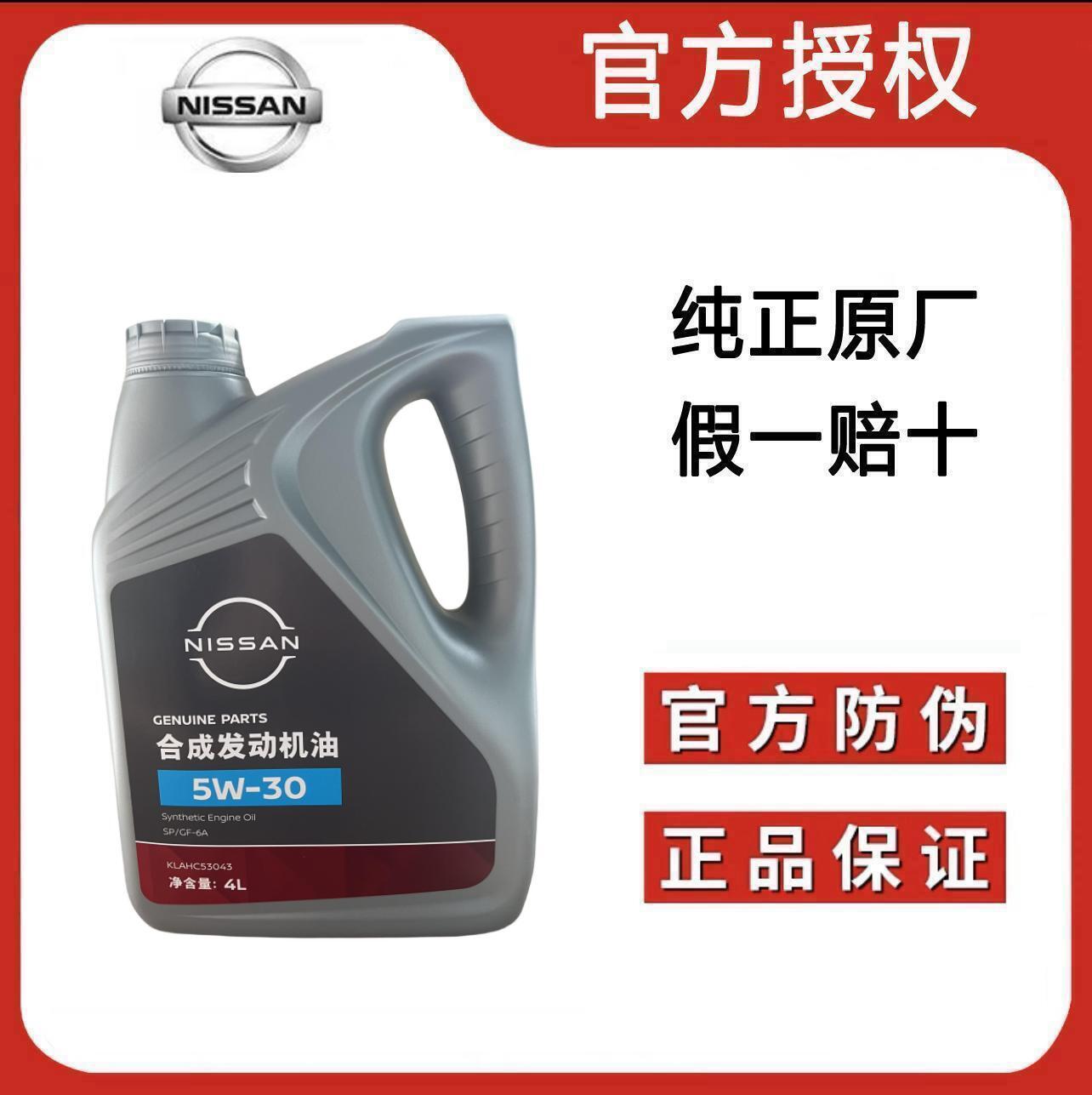 适用于日产轩逸骐达骊威蓝鸟阳光启辰奇骏楼兰原厂5W-30合成机油