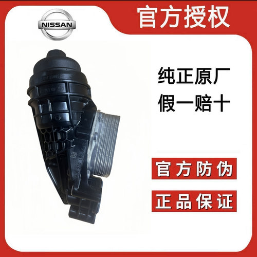 适用英菲尼迪QX30奔驰270发动机原装机油滤芯格底座散热器