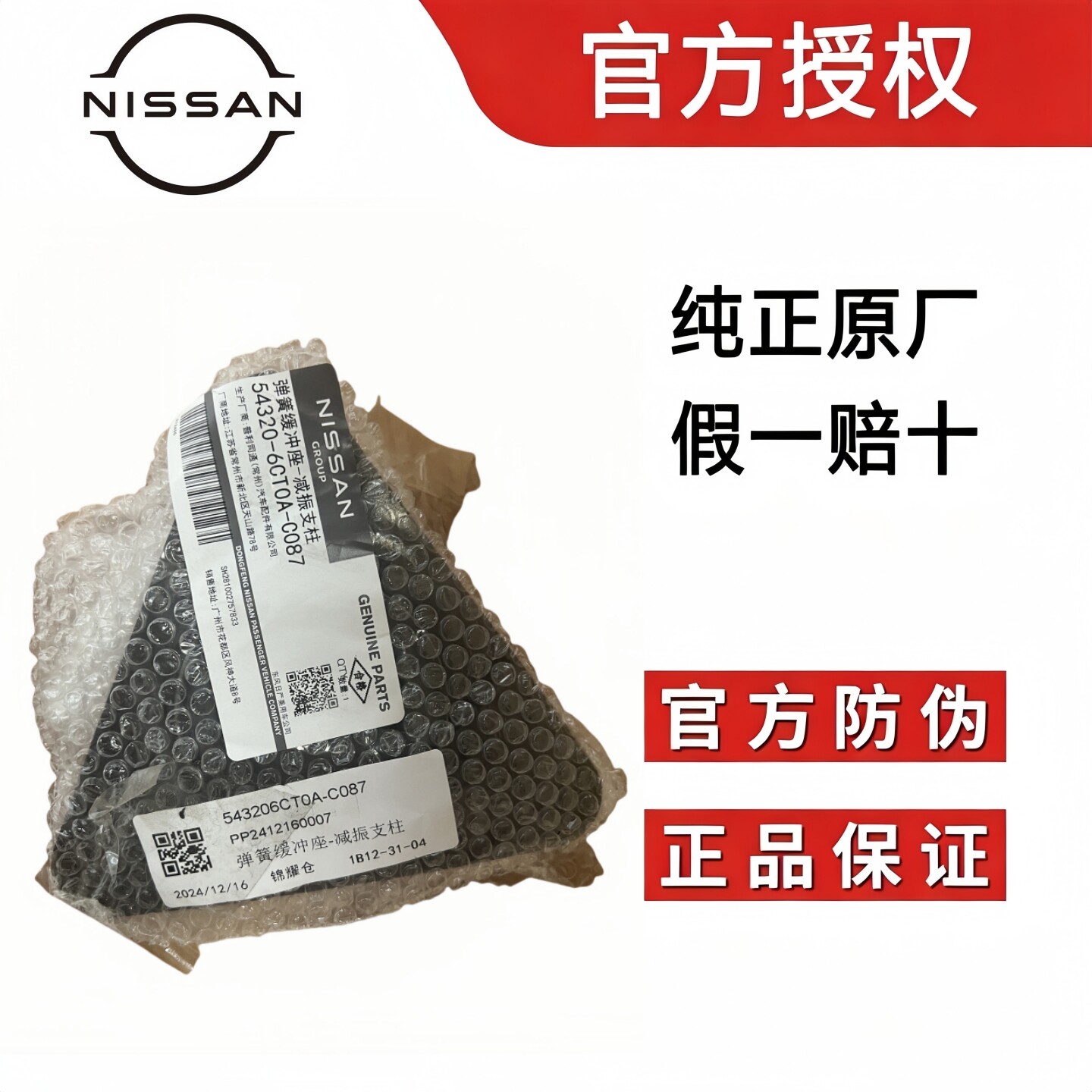 适用日产天籁骐达轩逸骊威逍客奇骏启辰全车系前减震器顶胶避震座