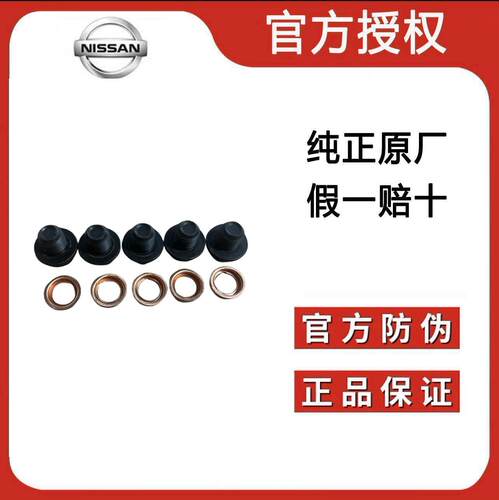 适用日产轩逸骐达逍客奇骏阳光启辰天籁发动机油底壳放油螺丝垫圈