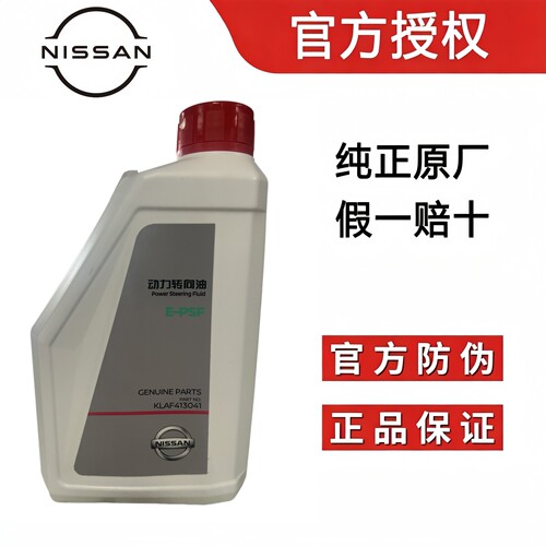 适用日产天籁奇骏途达楼兰英菲尼迪电子动力转向油