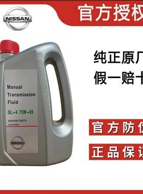 适用日产MT手动变速箱油老骐达轩逸骊威启辰蓝鸟俊逸齿轮油