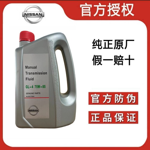 适用日产MT手动变速箱油老骐达轩逸骊威启辰蓝鸟俊逸齿轮油