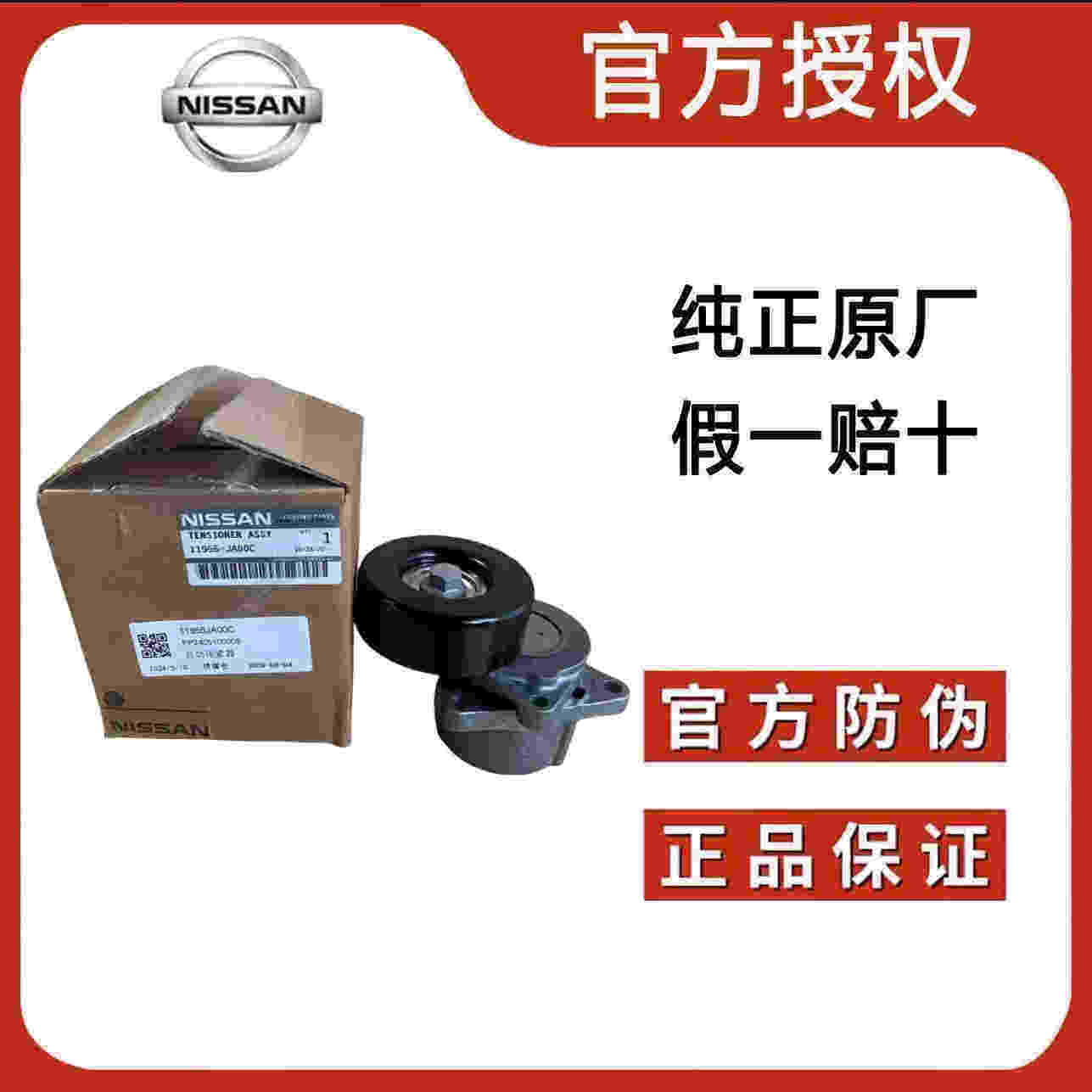 日产英菲尼迪启辰全系原厂发电机涨紧轮皮带涨紧轮惰轮原厂配件