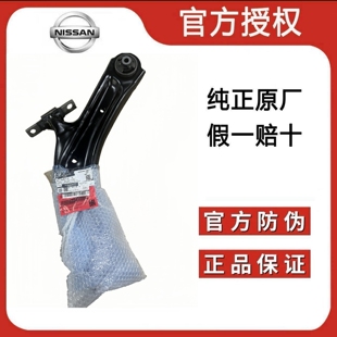 适用于日产英菲尼迪启辰骐达轩逸骊威逍客奇骏天籁原厂下摆臂总成