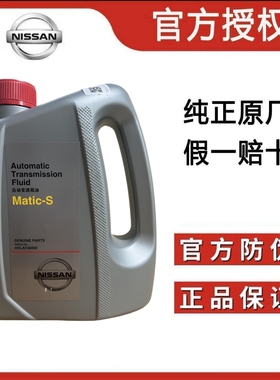 适用于英菲尼迪途乐Y62轩逸混动玛驰Matic-S ATF变速箱油原装正品