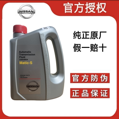 适用于英菲尼迪途乐Y62轩逸混动玛驰Matic-S ATF变速箱油原装正品