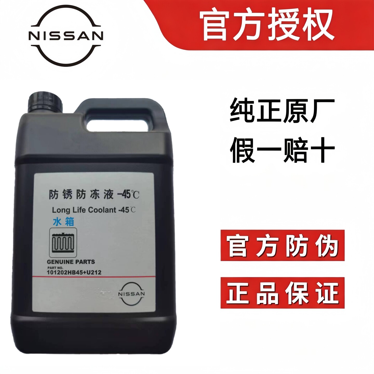 日产原厂防冻液冷却液适用蓝鸟骐防冻液