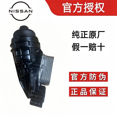适用英菲尼迪QX30奔驰270发动机原装机油滤芯格底座散热器