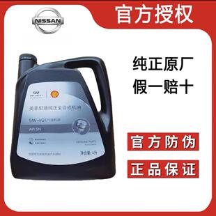 适用英菲尼迪全合成机油SN 30发动机润滑油