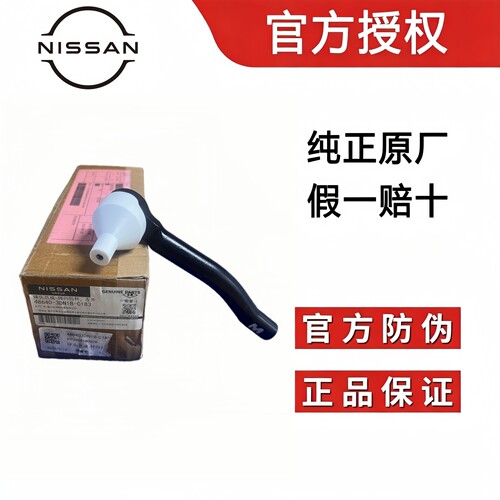 适用天籁逍客奇骏骐达骊威轩逸启辰英菲尼迪全系原厂方向机外球头