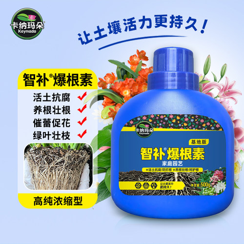 卡纳玛朵智补爆根素生根液浓缩营养液花卉绿植多肉生根壮根水溶肥