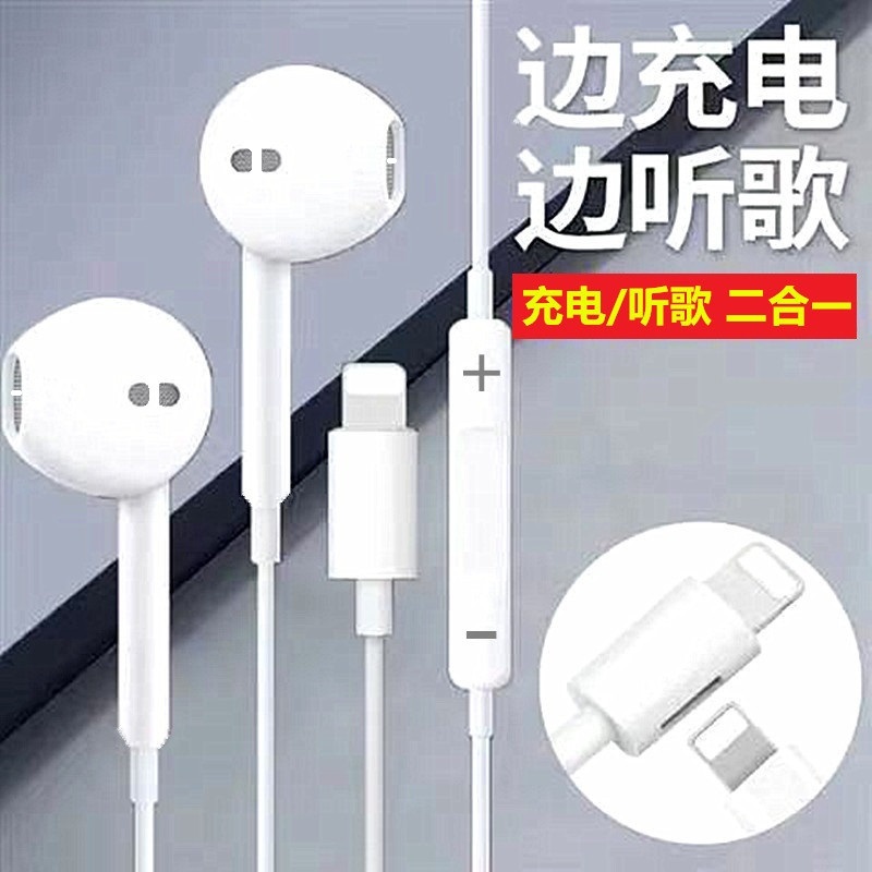 【适用苹果耳机】听歌充电转换头