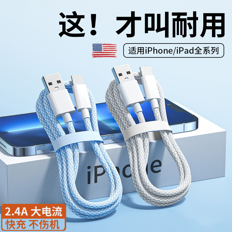 2.4A炫彩编织数据线适用苹果7/8P快充xs/xr充电线器11/12/13/14闪充usb接口11Pro/12mini/14Pro/14max手机线