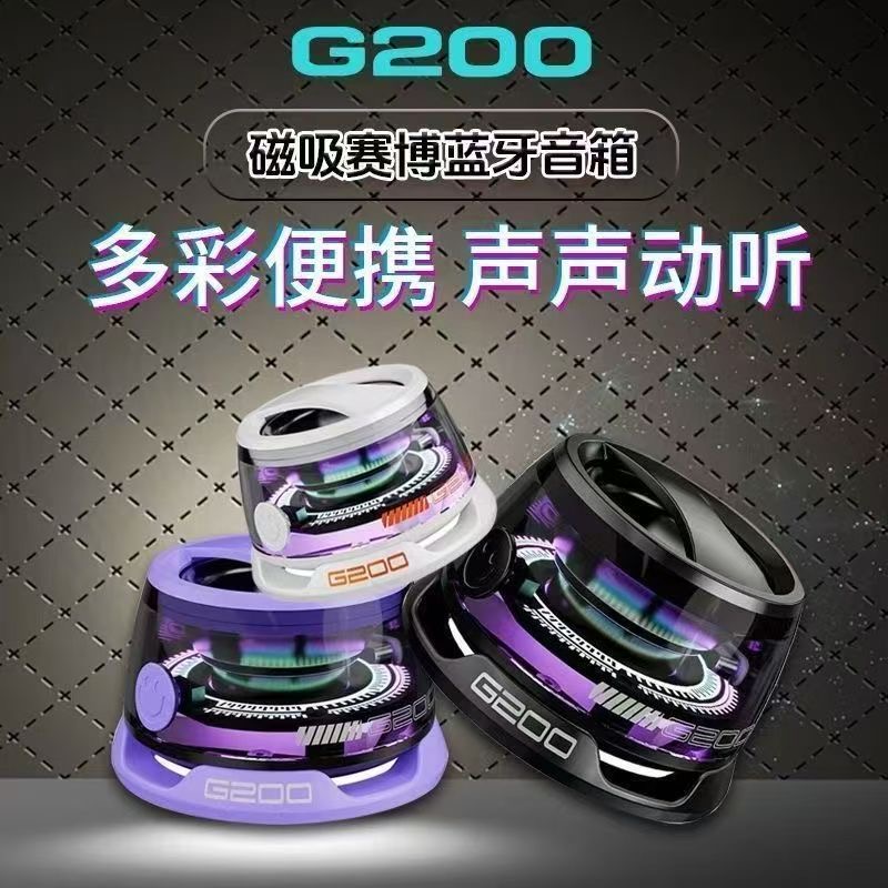 G200磁吸赛博RGB】无线蓝牙音响