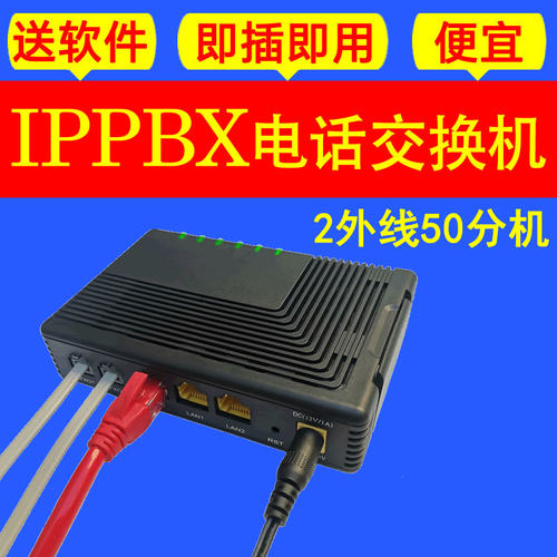 IPPBX电话交换机2外线50分机FXO模拟IAD语音网关sip程控网络便宜