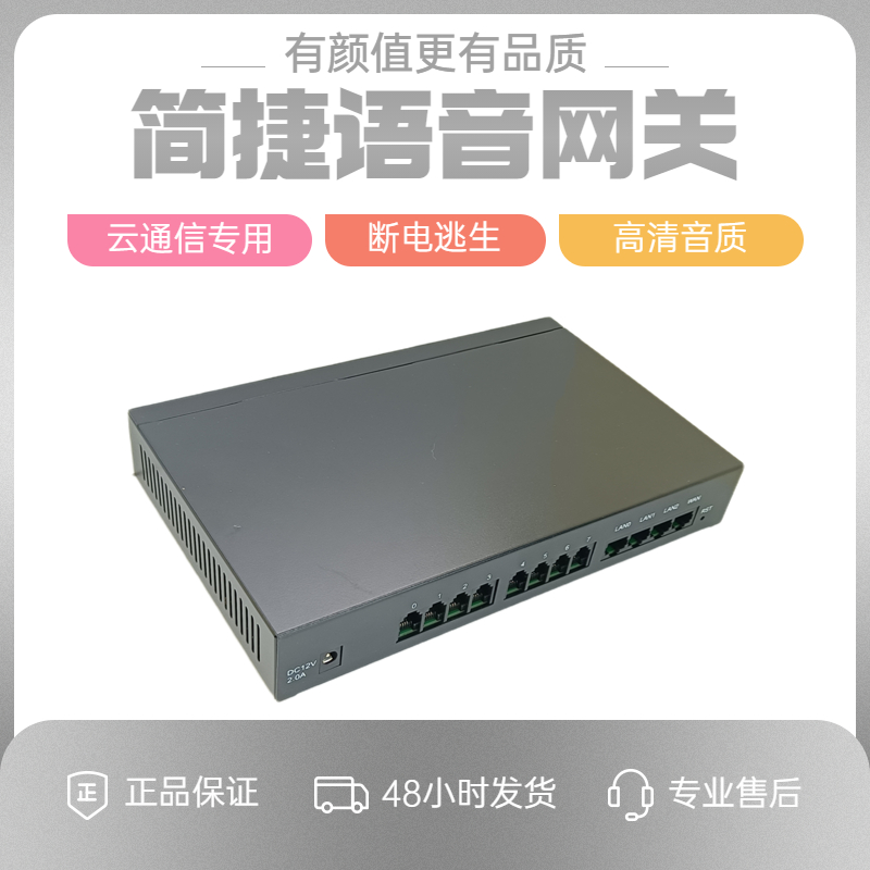 断电逃生语音网关4口模拟电话