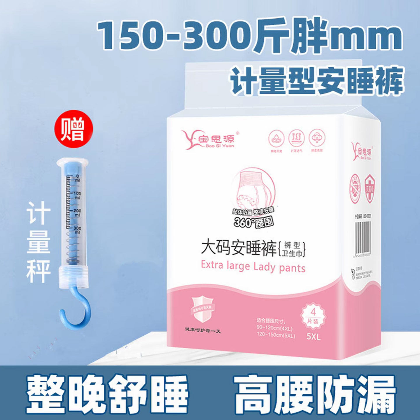 计量型安睡裤产妇专用大码300斤