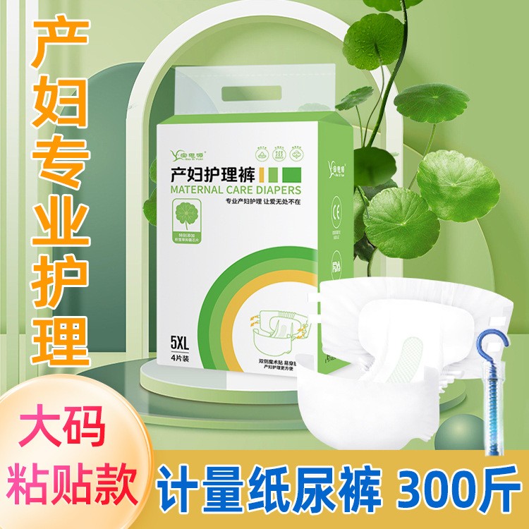 特大码200斤产妇月子裤型卫生巾